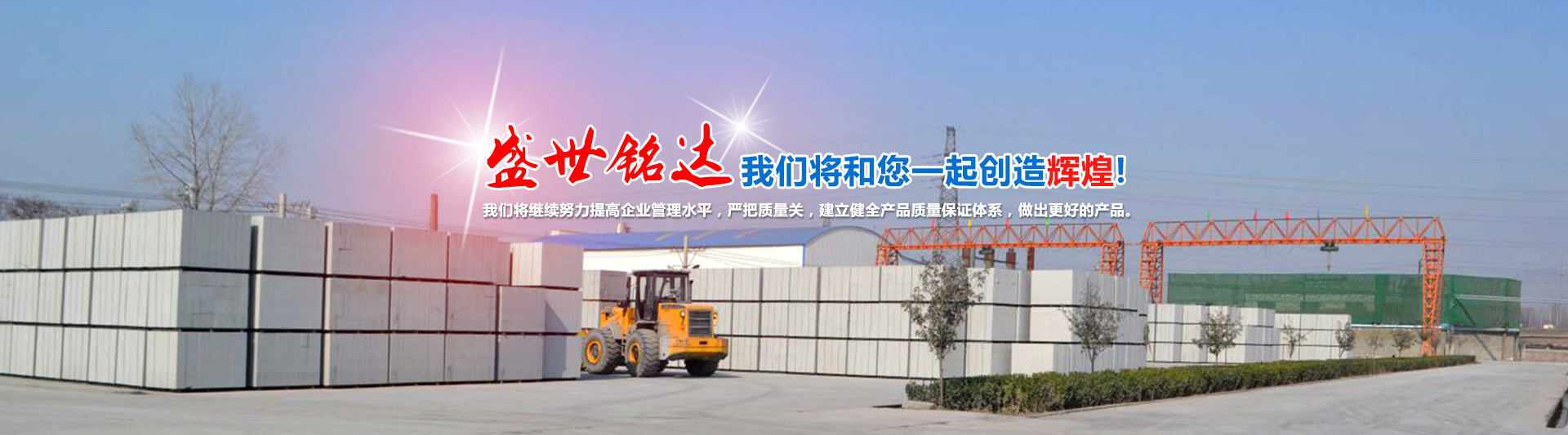 焦作市盛世铭达建材有限公司